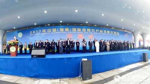 2017海南冬交會盛大啟幕，32國企業(yè)齊聚共襄盛舉