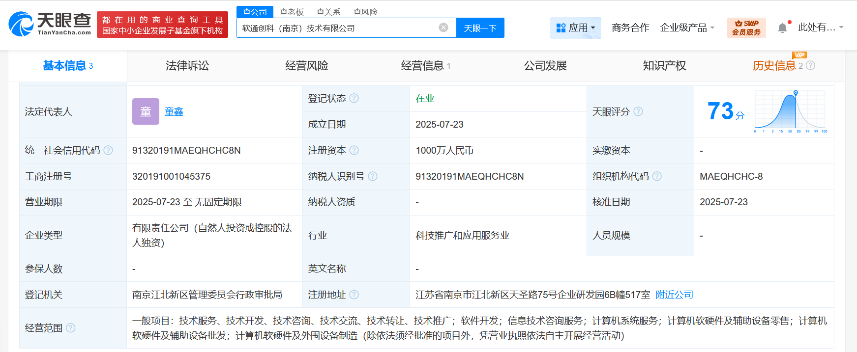 軟通動力南京新設技術公司，注冊資本千萬元進軍計算機軟硬件零售市場